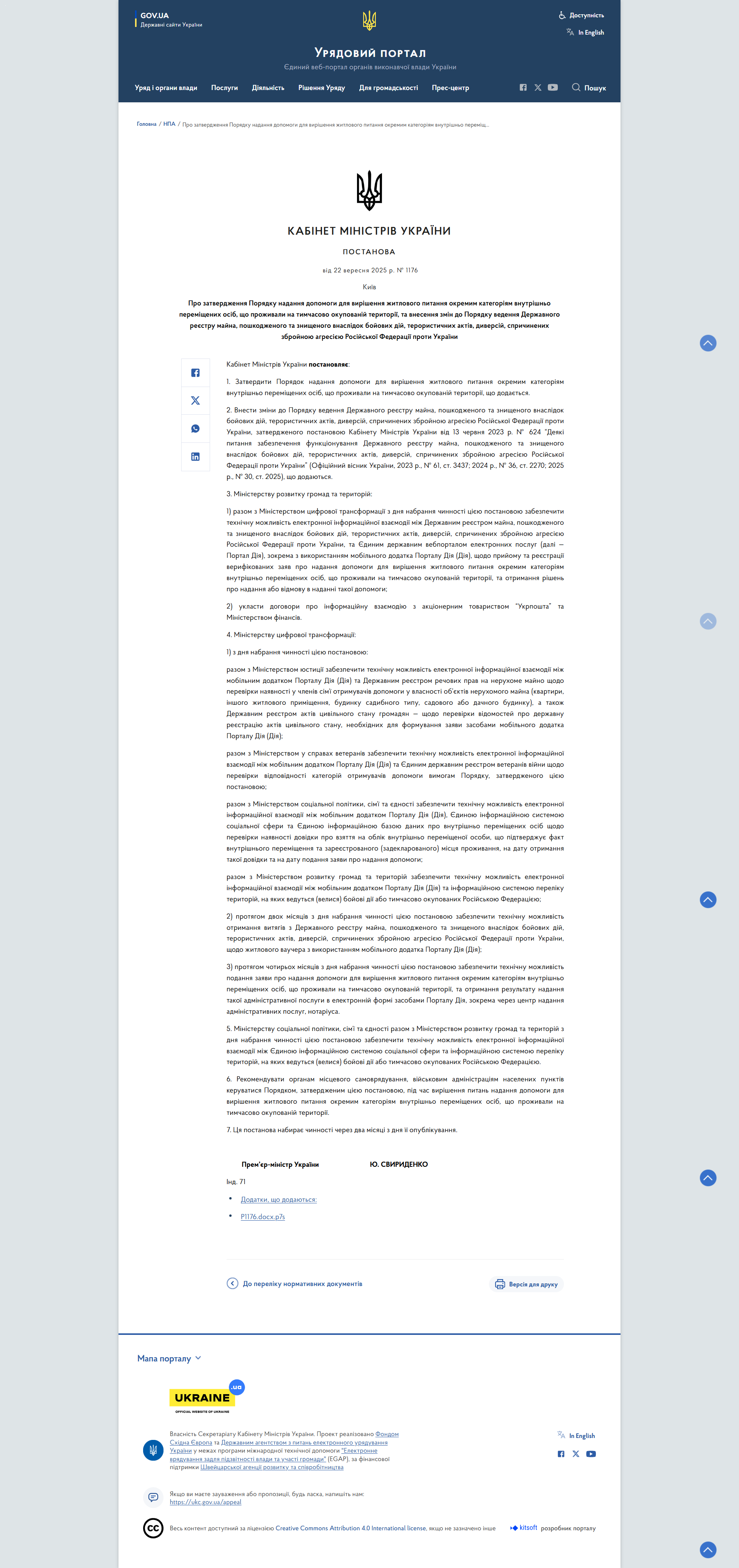 https://www.kmu.gov.ua/npas/pro-zatverdzhennia-poriadku-nadannia-dopomohy-dlia-vyrishennia-zhytlovoho-pytannia-s1176220925