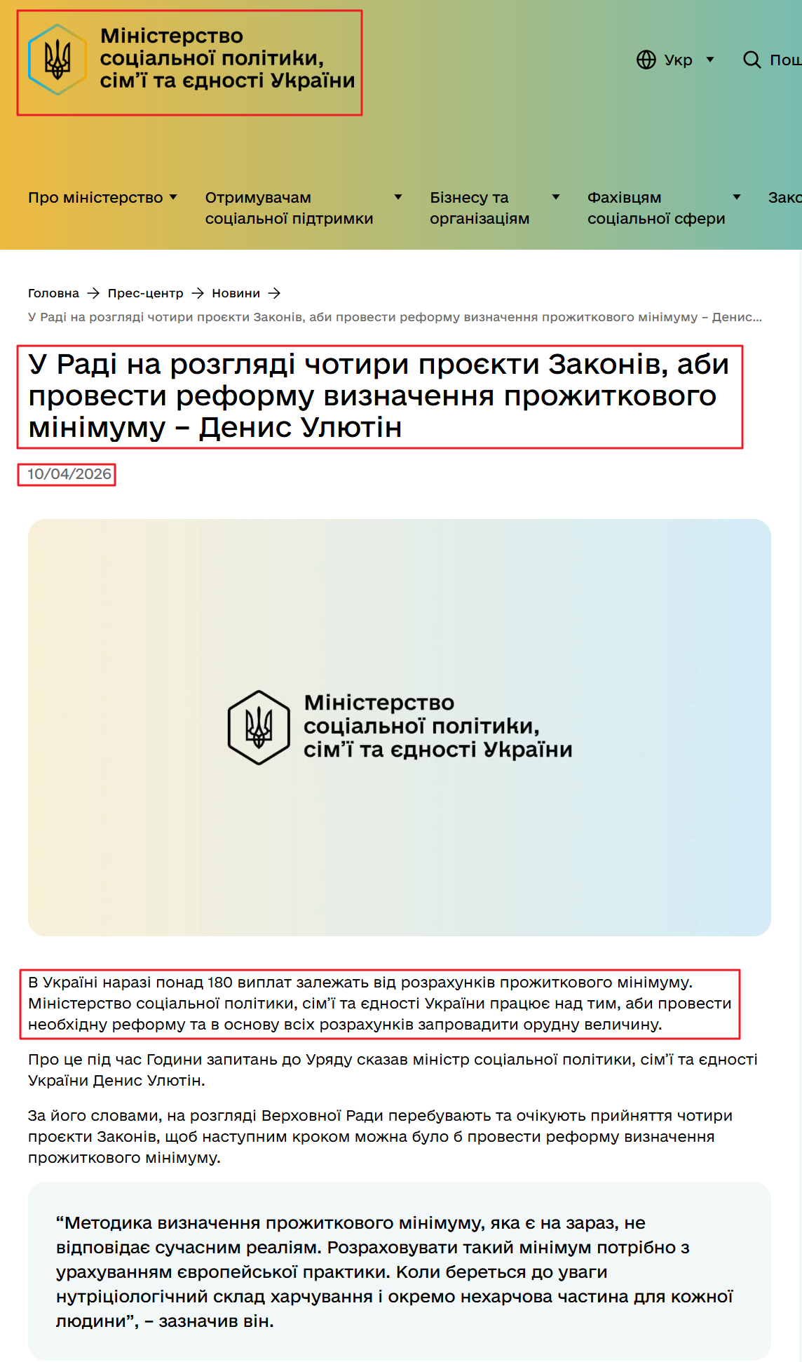 https://www.msp.gov.ua/press-center/news/minsotspolityky-pidhotuvalo-chotyry-proyekty-zakoniv-aby-provesty-reformu-vyznachennya-prozhytkovoho-minimumu-denys-ulyutin