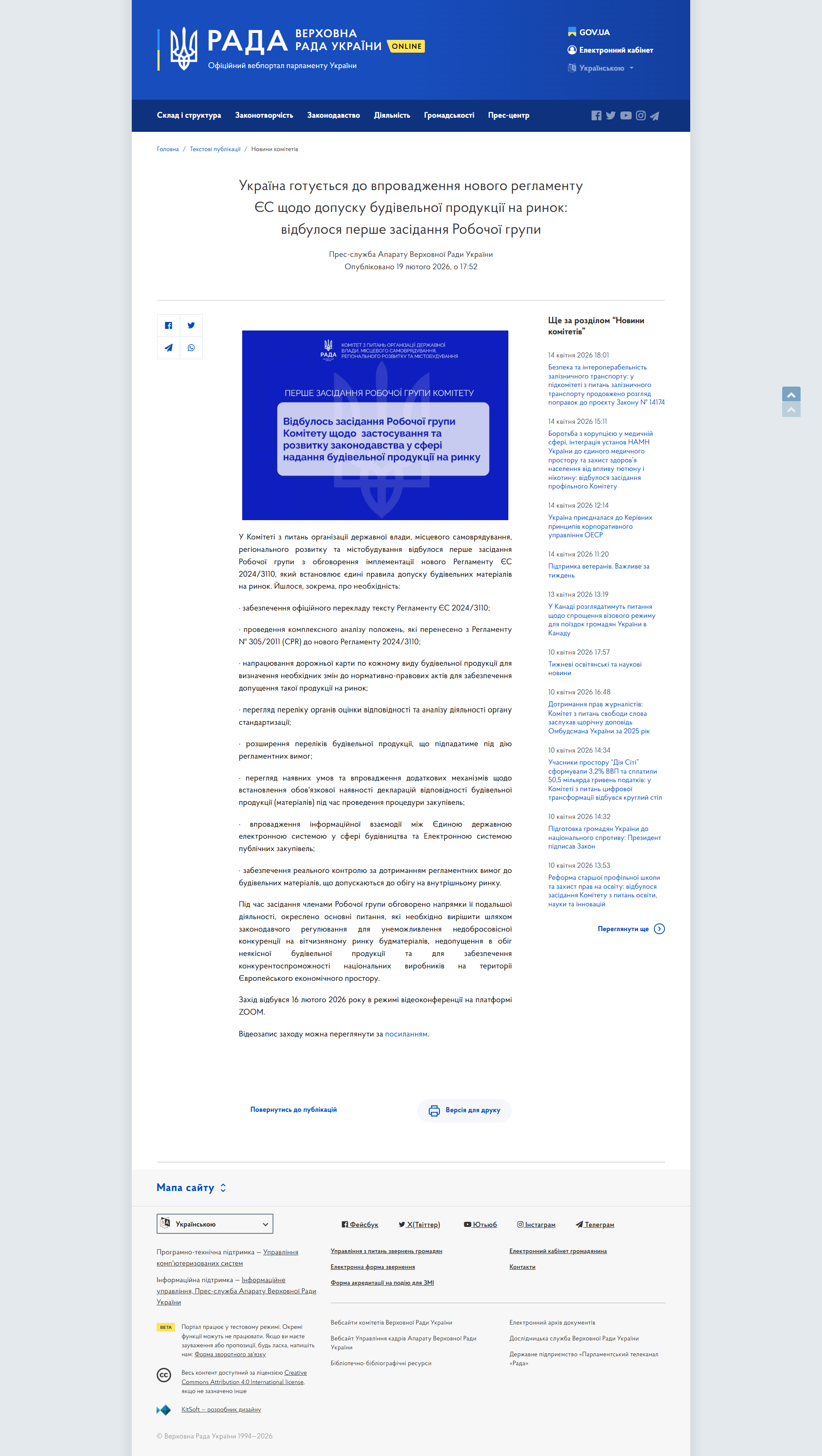https://www.rada.gov.ua/news/news_kom/270686.html
