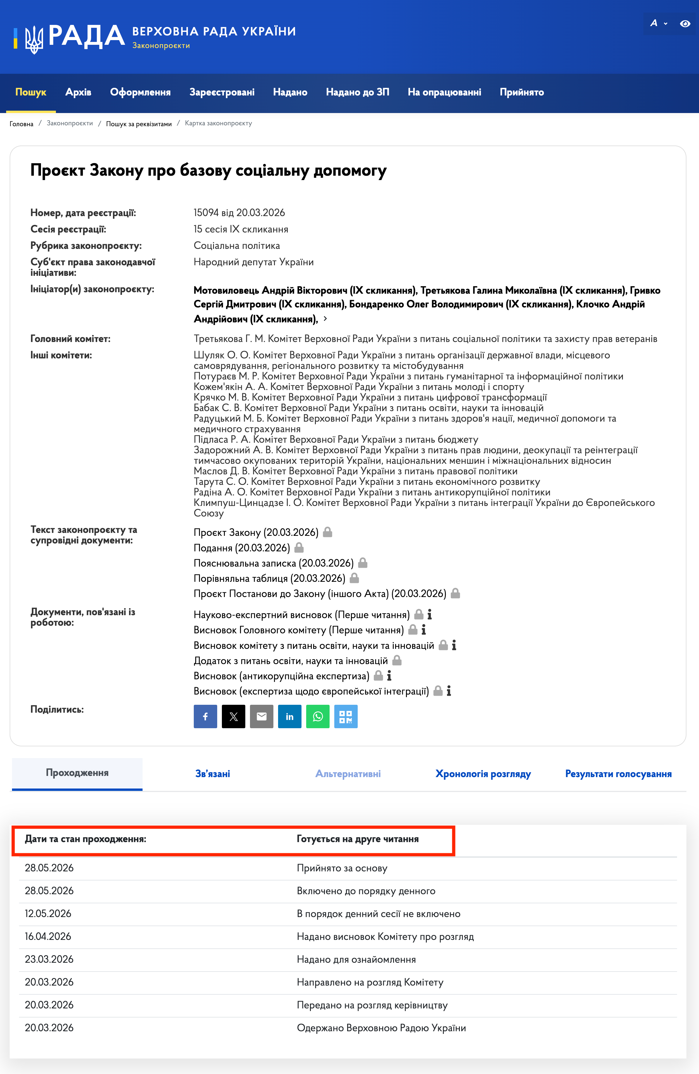https://itd.rada.gov.ua/billinfo/Bills/Card/69726