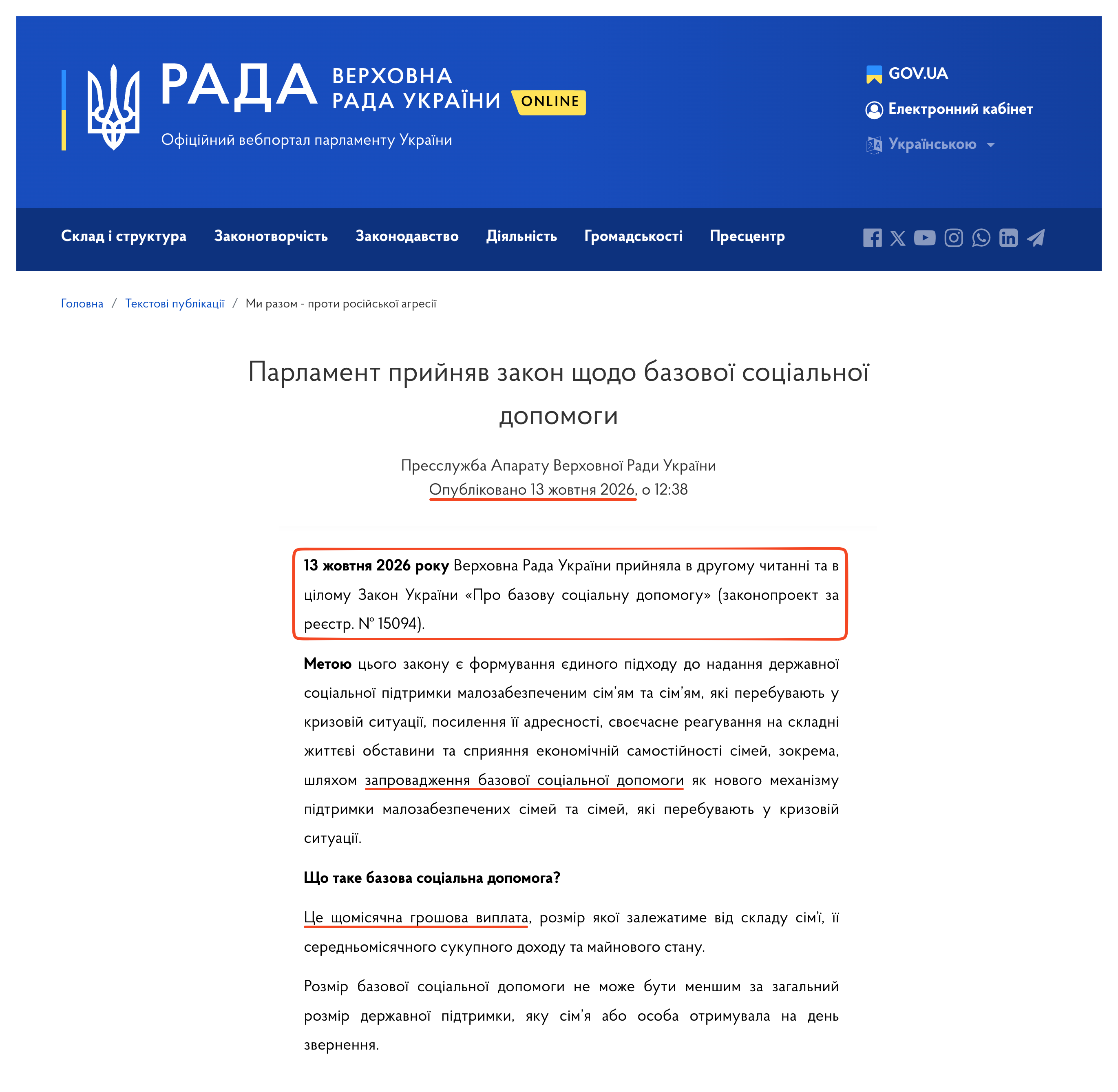 https://www.rada.gov.ua/news/razom/275877.html