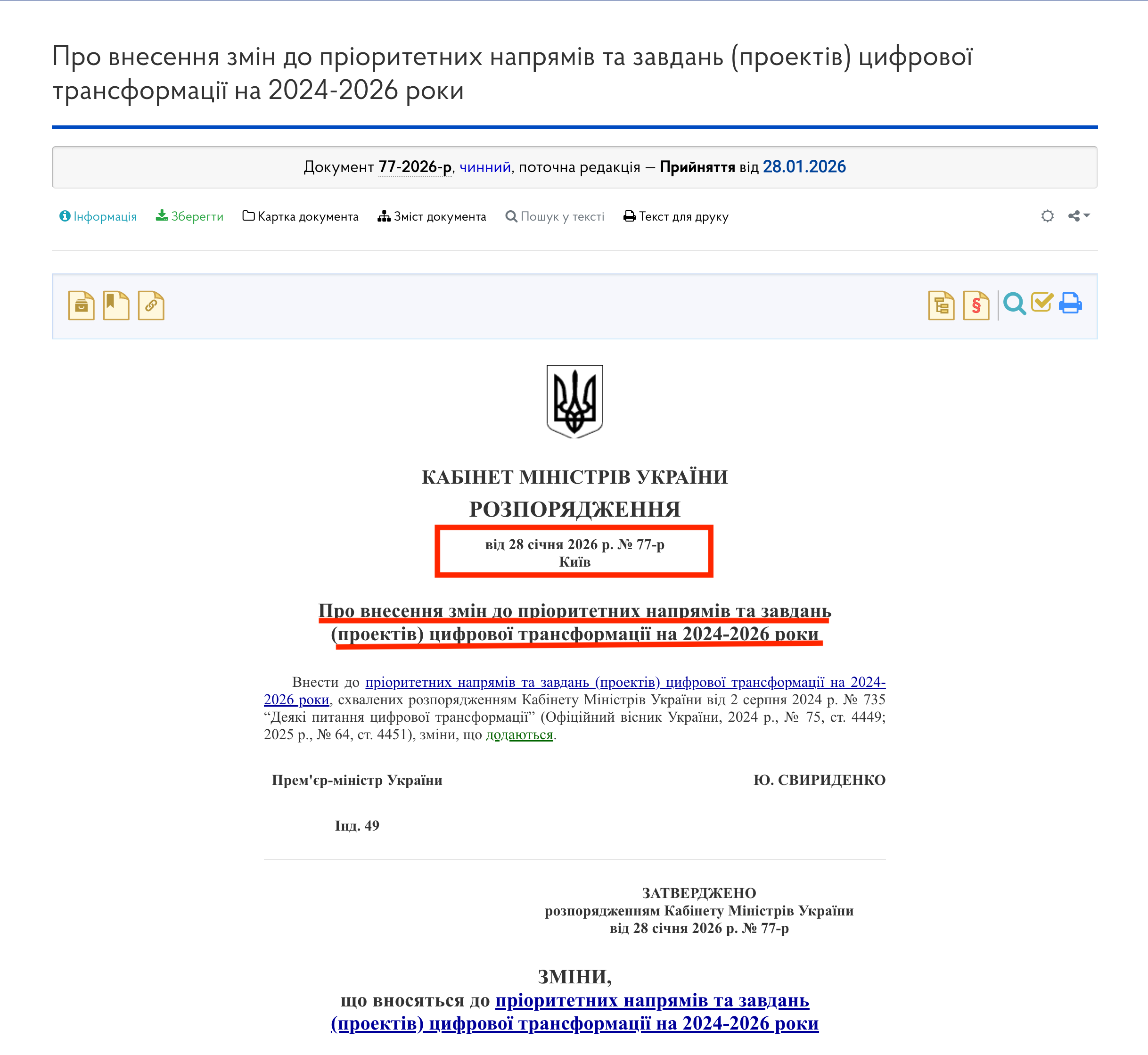 https://zakon.rada.gov.ua/laws/show/77-2026-%D1%80#Text