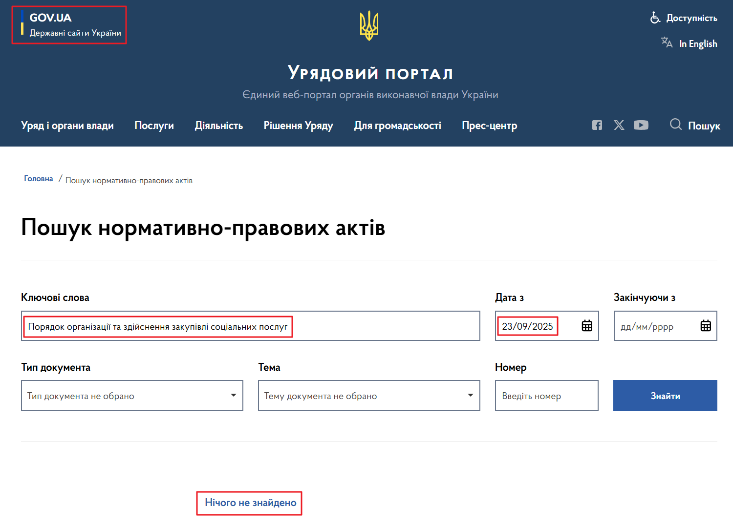 https://www.kmu.gov.ua/npasearch