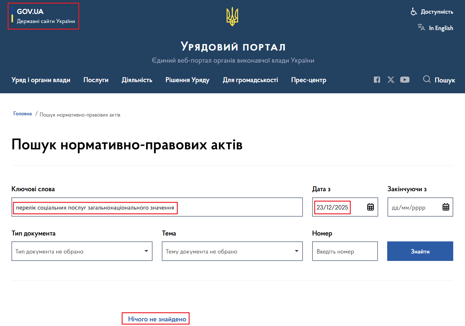 https://www.kmu.gov.ua/npasearch