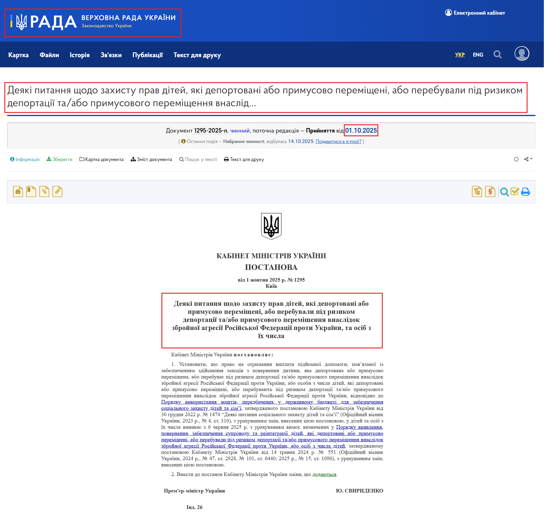 https://zakon.rada.gov.ua/laws/show/1295-2025-%D0%BF#Text