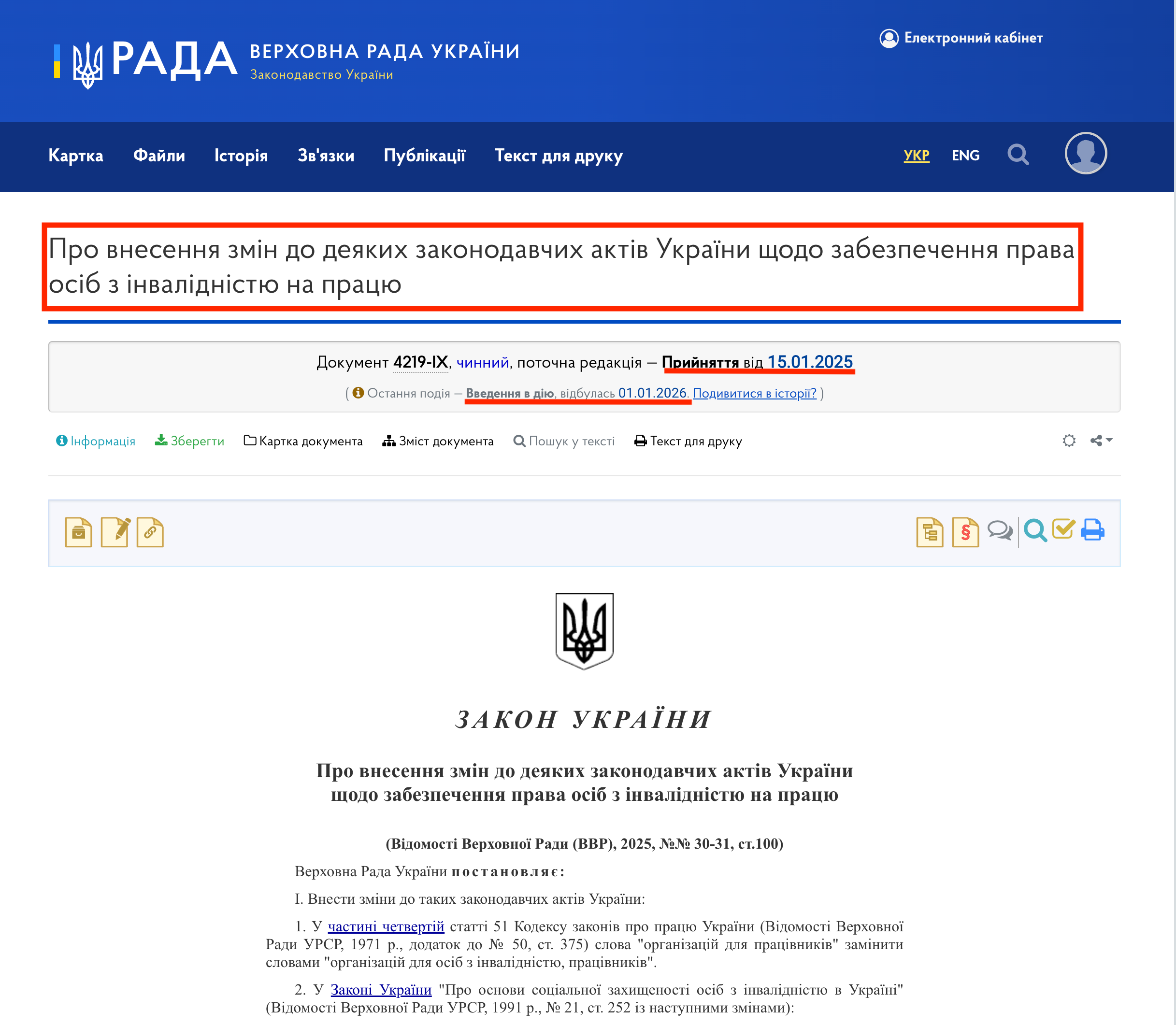 https://zakon.rada.gov.ua/laws/show/4219-20#Text