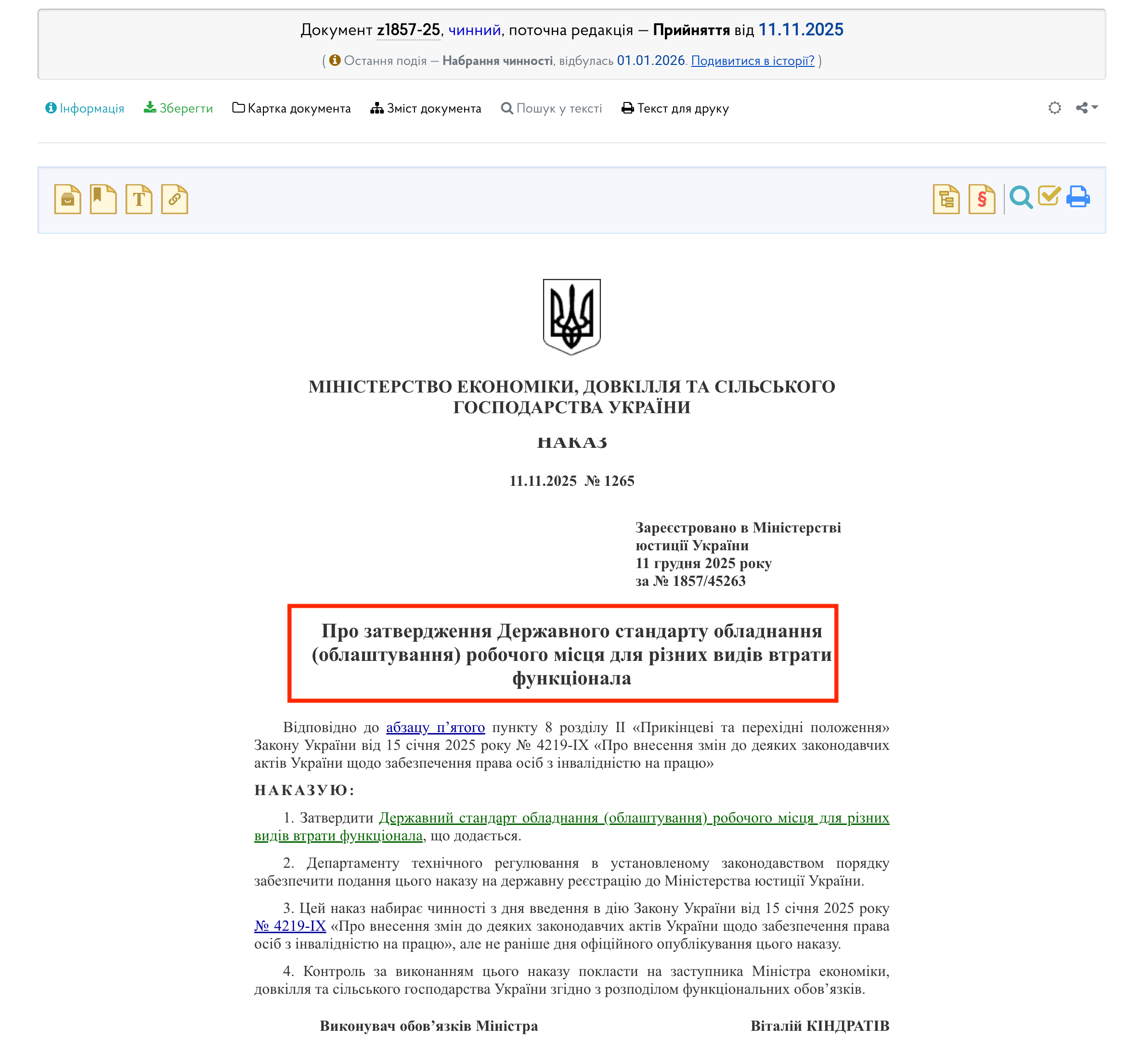 https://zakon.rada.gov.ua/laws/show/z1857-25#Text