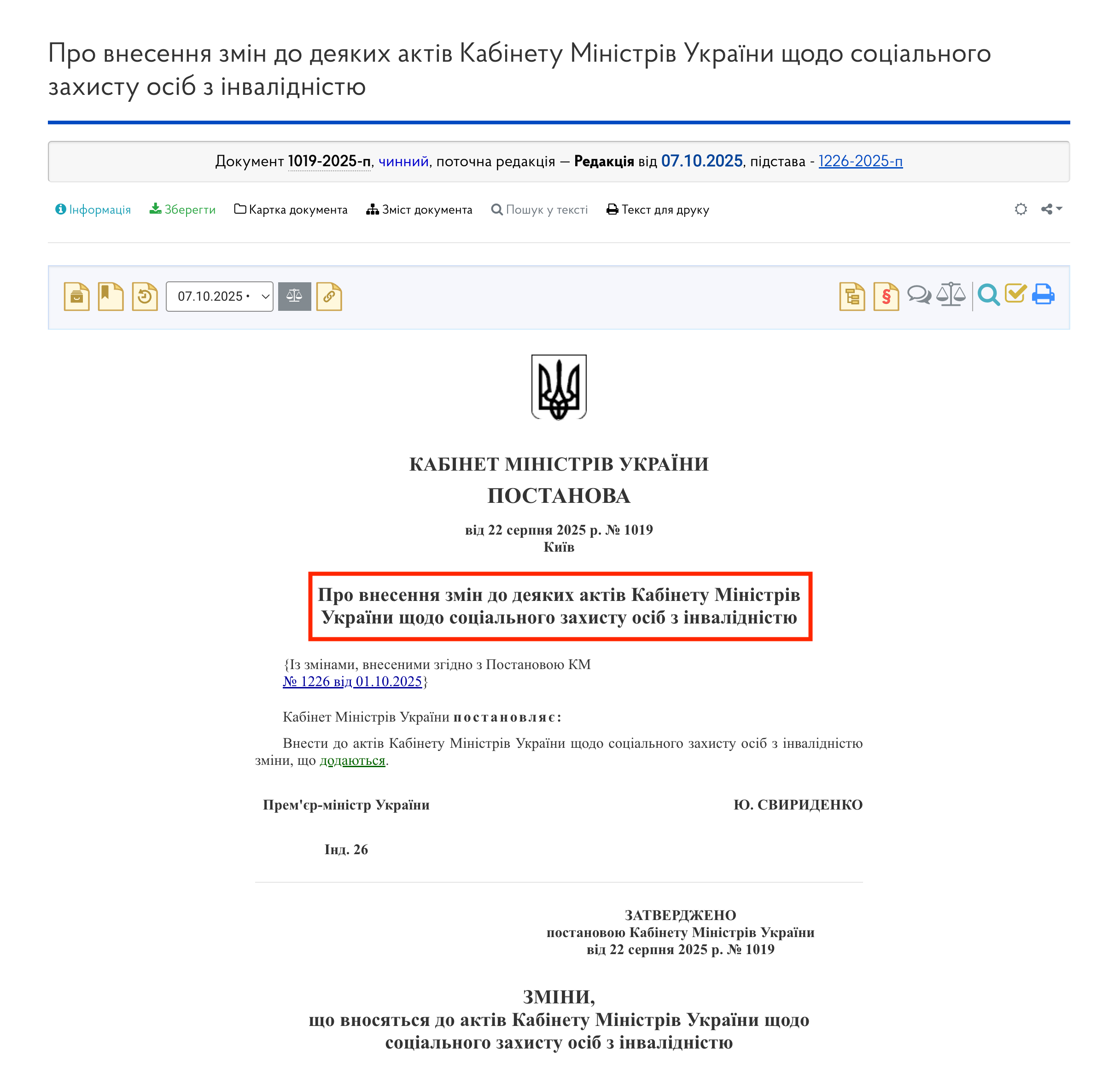 https://zakon.rada.gov.ua/laws/show/1019-2025-%D0%BF#Text