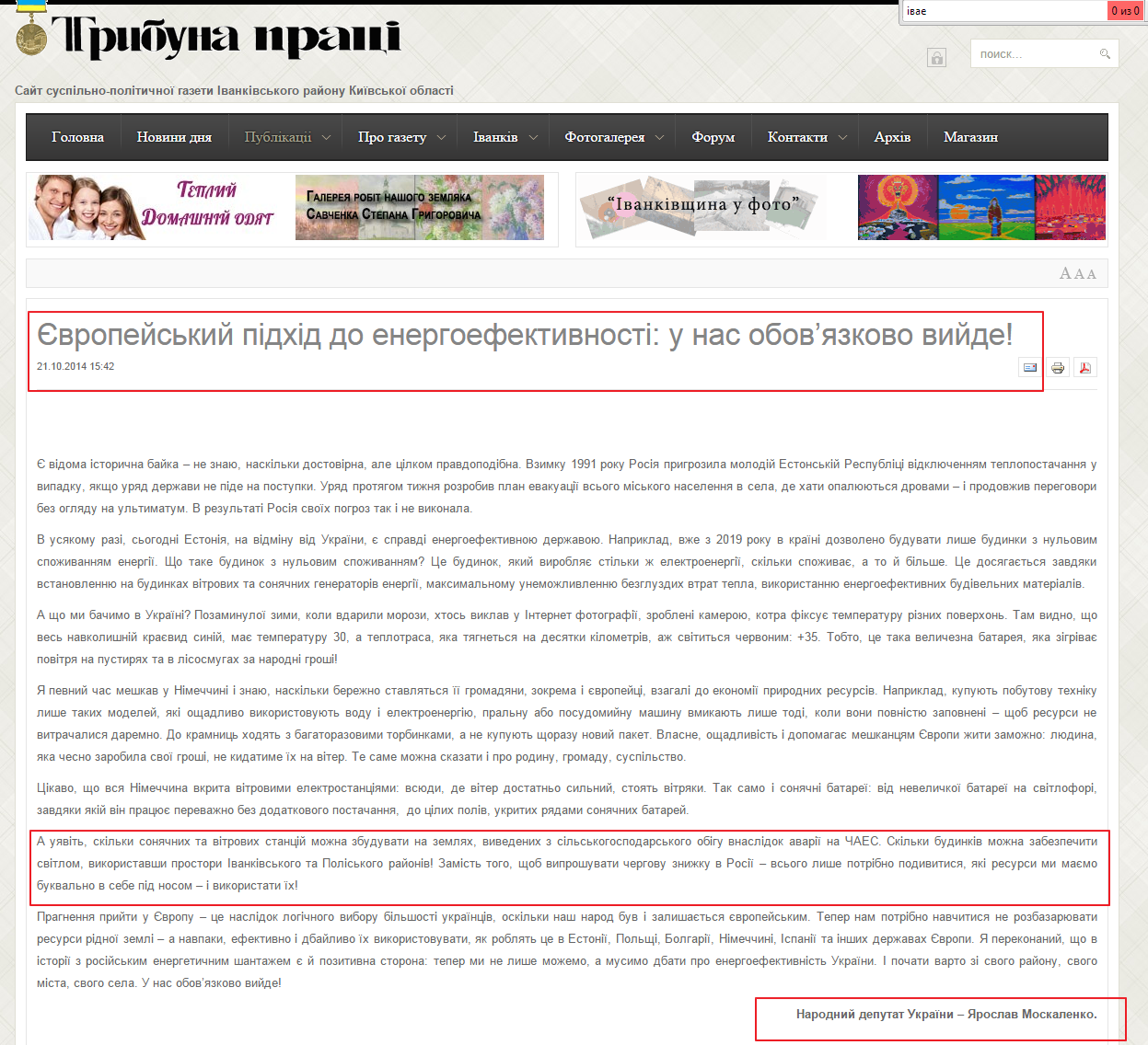 http://www.tribunapraci.com.ua/publikatcii/36769-vropejskij-pdxd-do-energoefektivnost-u-nas-obovyazkovo-vijde.html