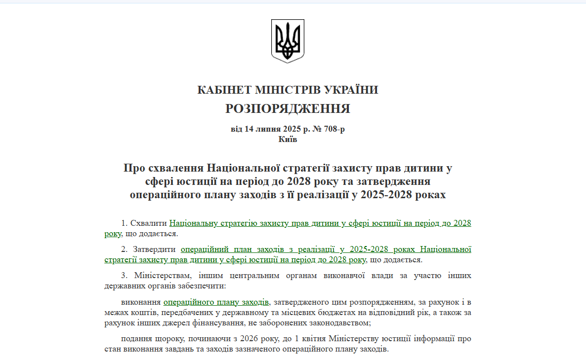 https://zakon.rada.gov.ua/laws/show/708-2025-%D1%80#Text