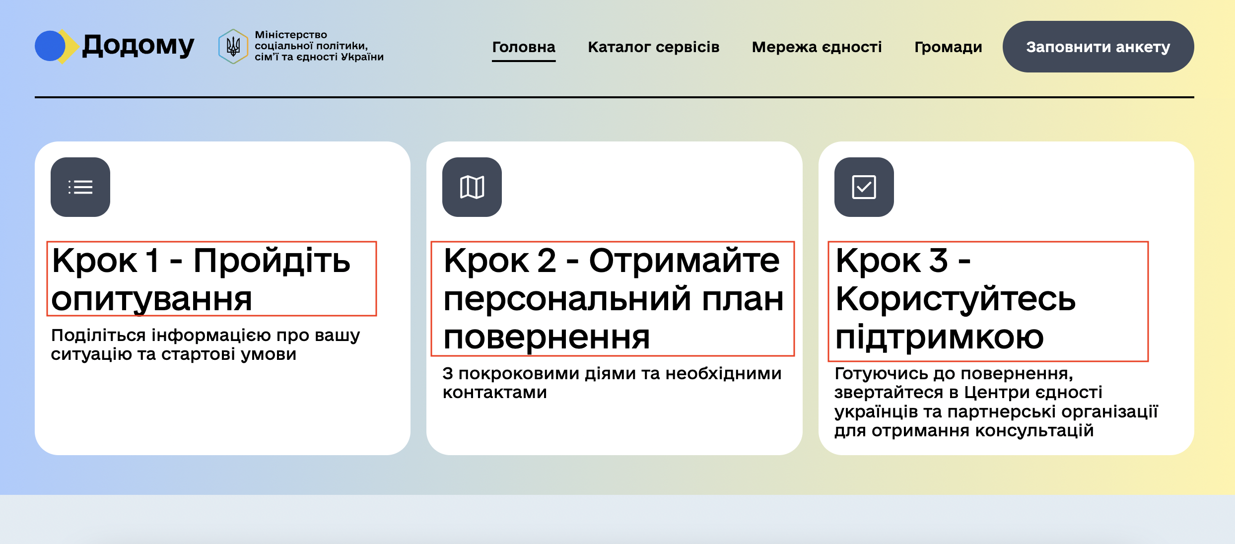 https://dodomu.unity.gov.ua/?fbclid=IwY2xjawSu-NFleHRuA2FlbQIxMABicmlkETE0a3hQREk1dGxtTWt0Yjc5c3J0YwZhcHBfaWQQMjIyMDM5MTc4ODIwMDg5MgABHtVwpdFCk51ckZM_jXD3SU3bUradQ6ETFSFvmBcSQDlM1DfAii3xqwCipEls_aem_X15-hbFB4UpZgsFbcPRt0g
