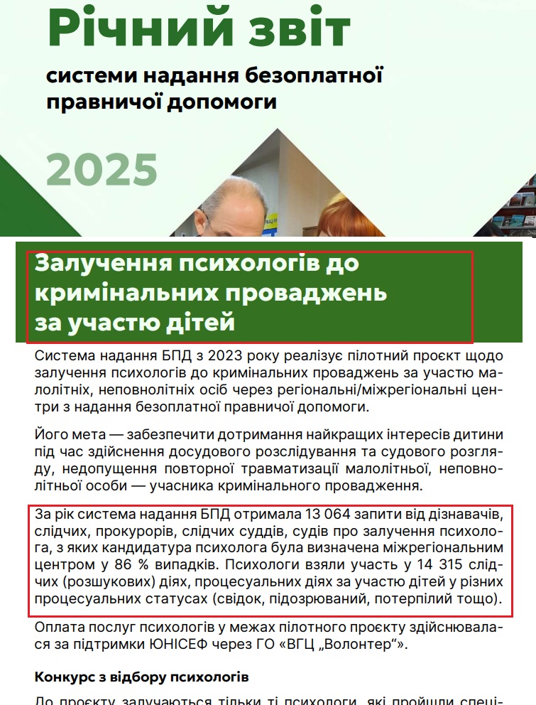 https://legalaid.gov.ua/wp-content/uploads/2025/02/zvit-systemy-nadannya-bpd-za-2025-rik.pdf?utm