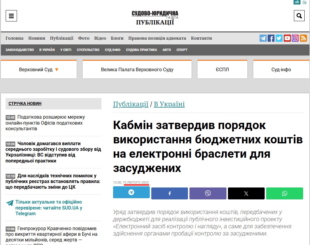 https://sud.ua/uk/news/publication/322922-kabmin-utverdil-poryadok-ispolzovaniya-byudzhetnykh-sredstv-na-elektronnye-braslety-dlya-osuzhdennykh#google_vignette