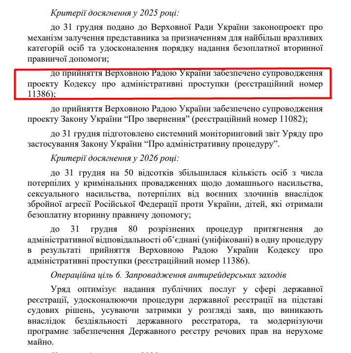 https://itd.rada.gov.ua/billinfo/Bills/Card/57395