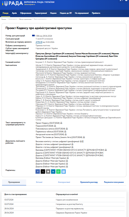 https://itd.rada.gov.ua/billinfo/Bills/Card/44507