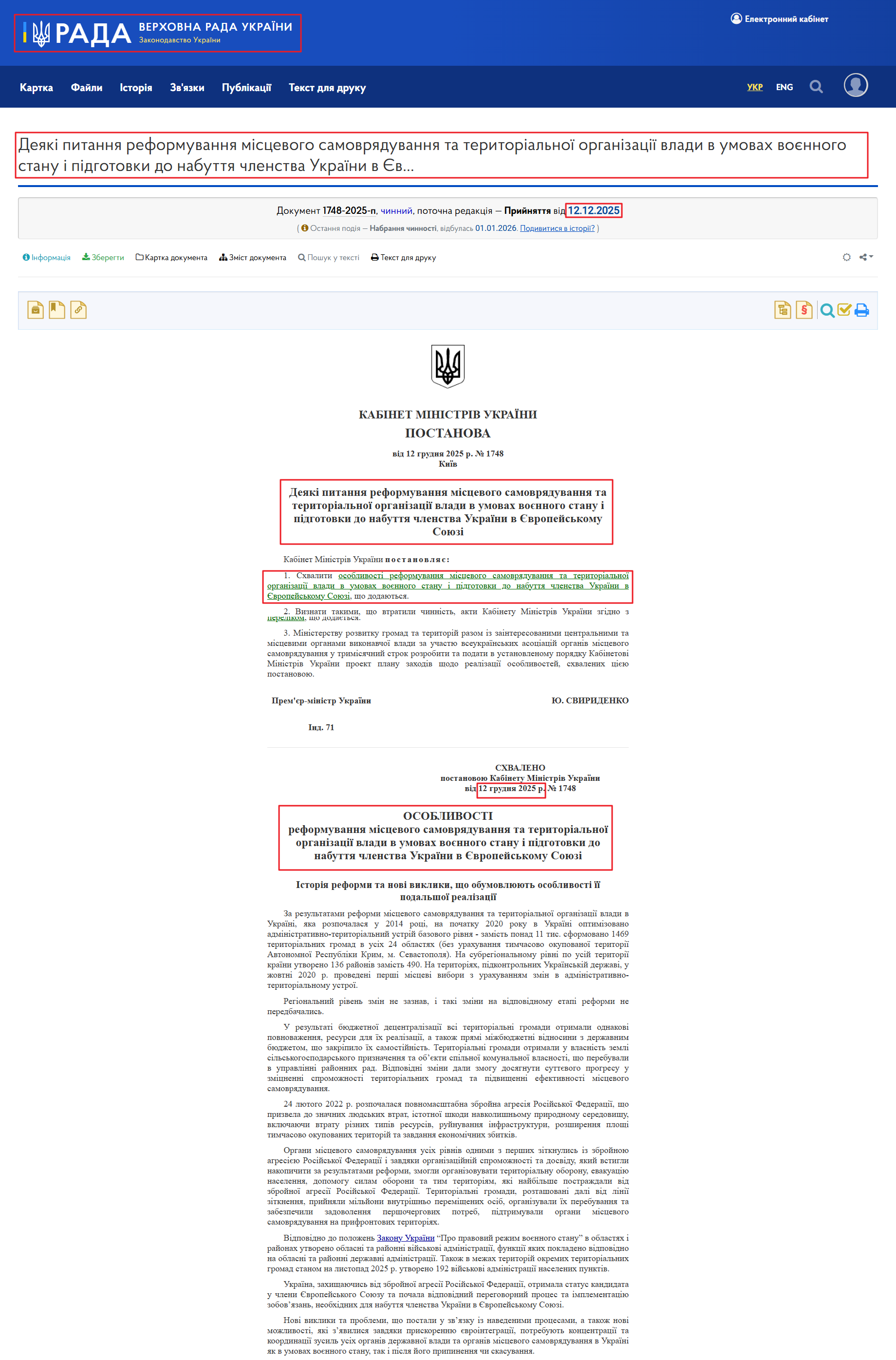https://zakon.rada.gov.ua/laws/show/1748-2025-%D0%BF#Text