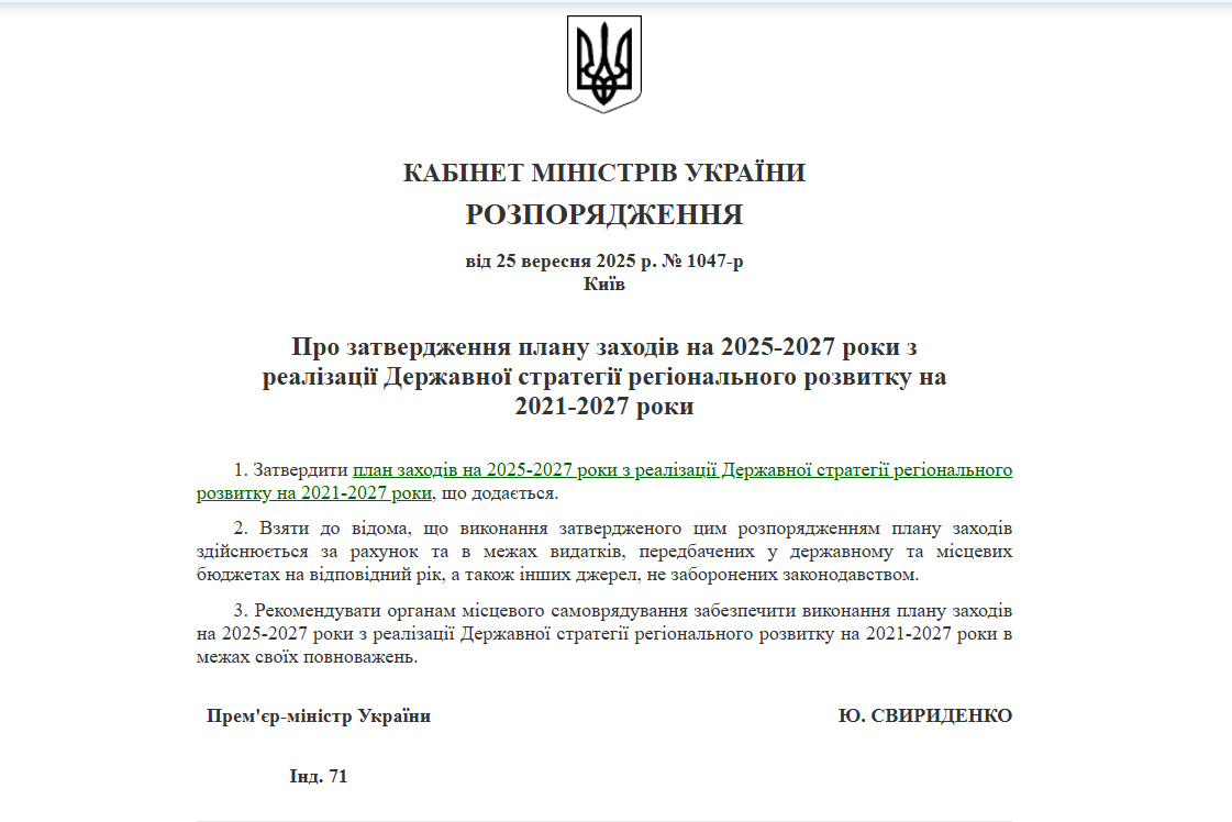 https://zakon.rada.gov.ua/laws/show/1047-2025-%D1%80#Text