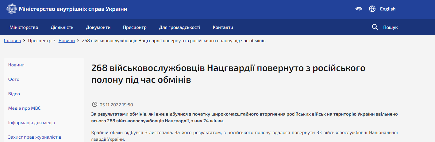 https://mvs.gov.ua/news/268-viiskovosluzbovciv-nacgvardiyi-povernuto-z-rosiiskogo-polonu-pid-cas-obminiv