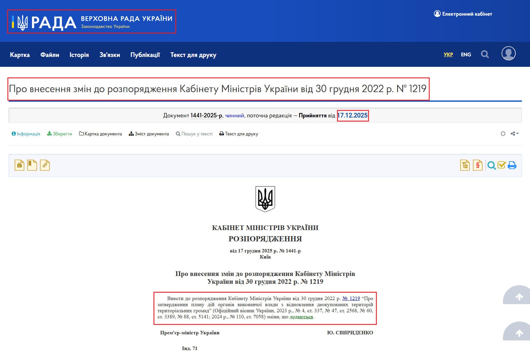 https://zakon.rada.gov.ua/laws/show/1441-2025-%D1%80#Text