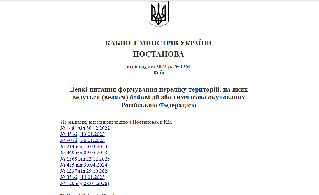https://zakon.rada.gov.ua/laws/show/1364-2022-%D0%BF#n5