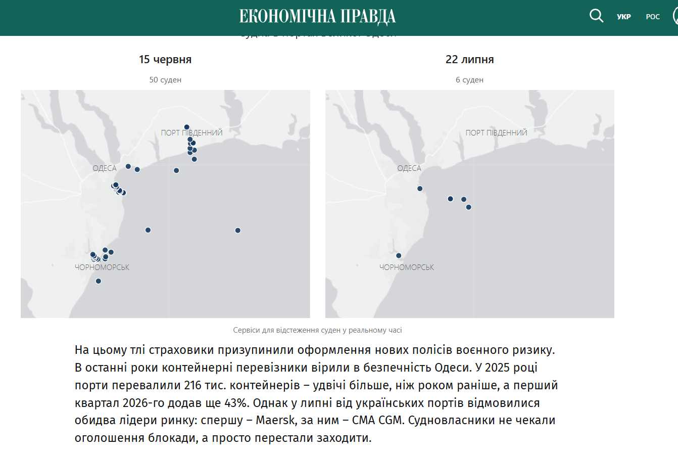 https://epravda.com.ua/weeklycharts/zupinka-morskogo-koridoru-odesa-vtratila-kontrol-nad-eksportom-zerna-824109/?fbclid=IwY2xjawTW5kxleHRuA2FlbQIxMABicmlkETF2VUxINVRETDZrYjdvSUdwc3J0YwZhcHBfaWQQMjIyMDM5MTc4ODIwMDg5MgABHiKgljsLS1uXcEZeVZ4y4WdMZ42QtTQvnvQWKVtCc44IyvbmVi_0Pov4lakK_aem_hC6JHspqrLwMcAy1QkoGog
