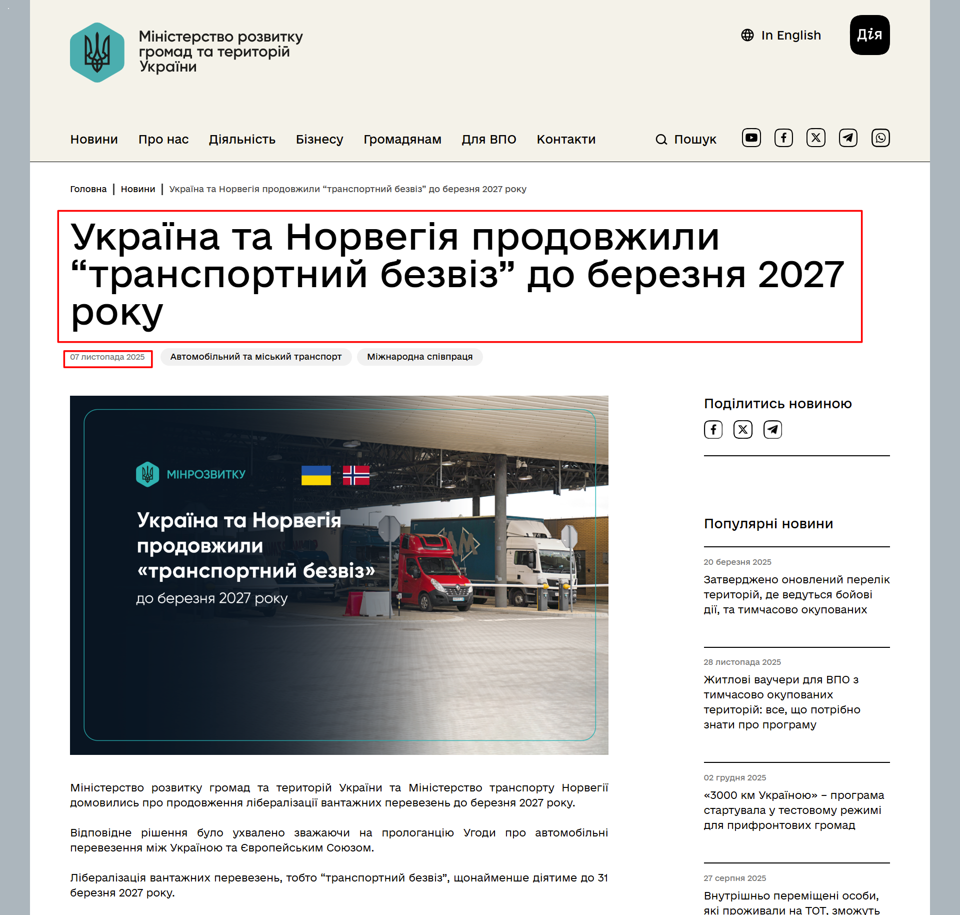 https://mindev.gov.ua/news/ukraina-ta-norvehiia-prodovzhyly-transportnyi-bezviz-do-bereznia-2027-roku