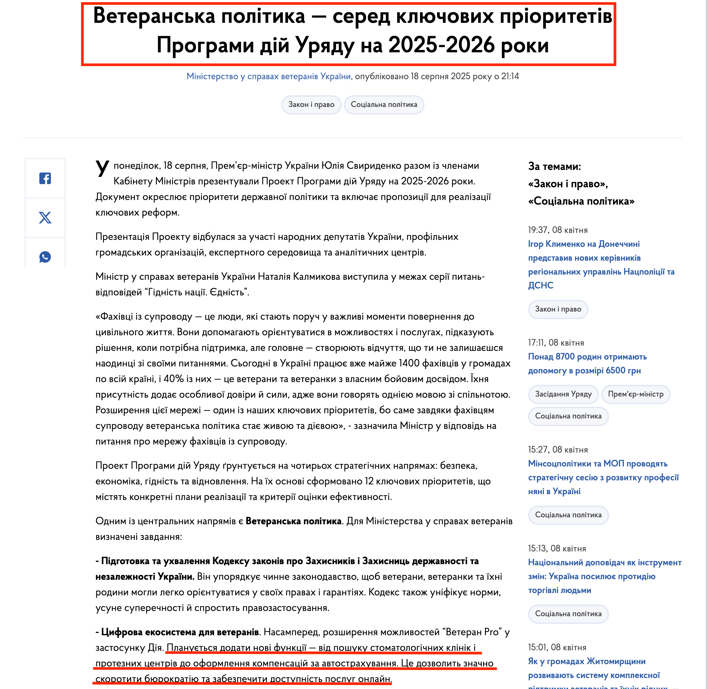 https://www.kmu.gov.ua/news/veteranska-polityka-sered-kliuchovykh-priorytetiv-prohramy-dii-uriadu-na-2025-2026-roky