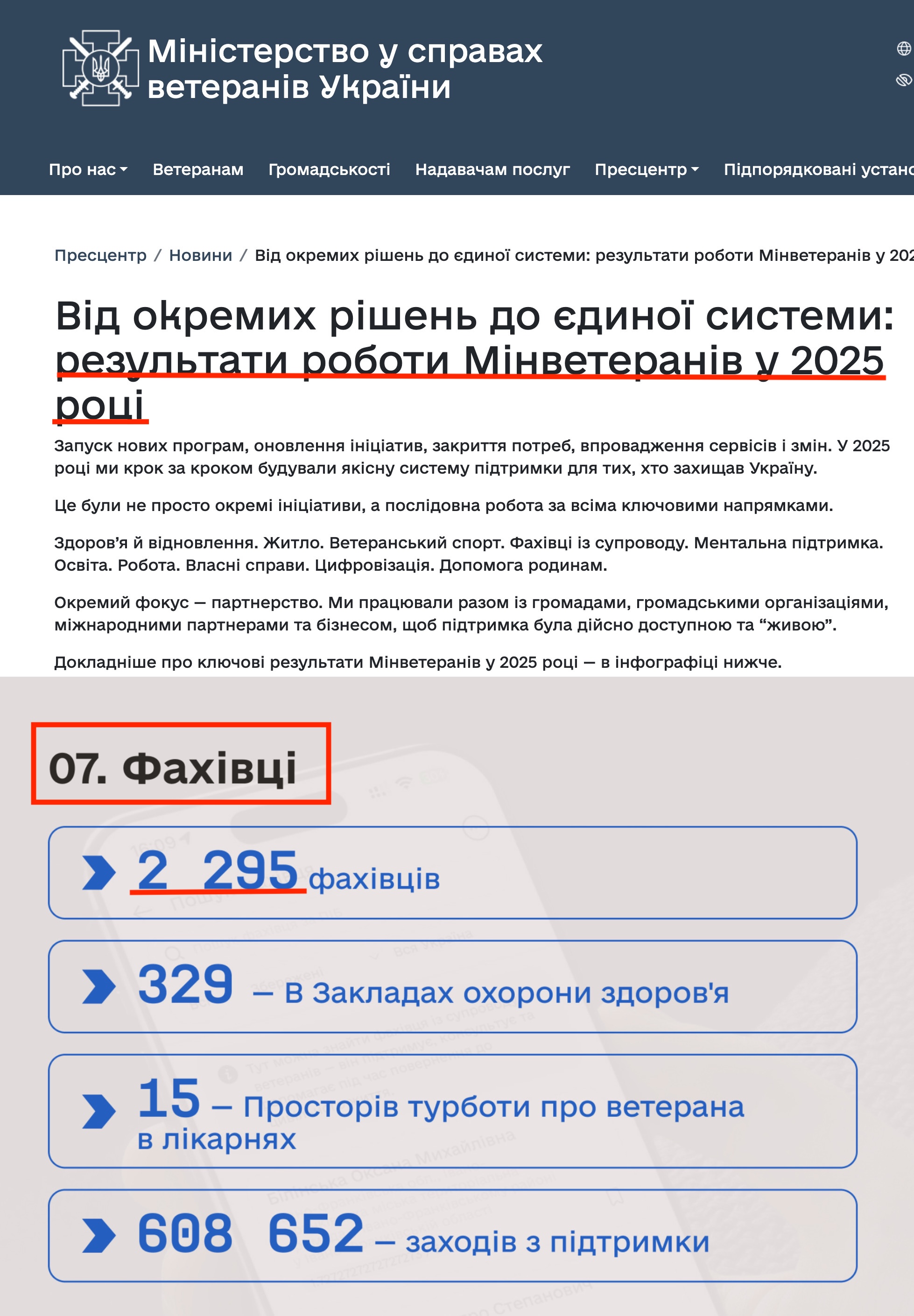 https://mva.gov.ua/prescenter/category/86-novini/vid-okremih-rishen-do-edinoi-sistemi-rezultati-roboti-minveteraniv-u-2025-rotsi-1