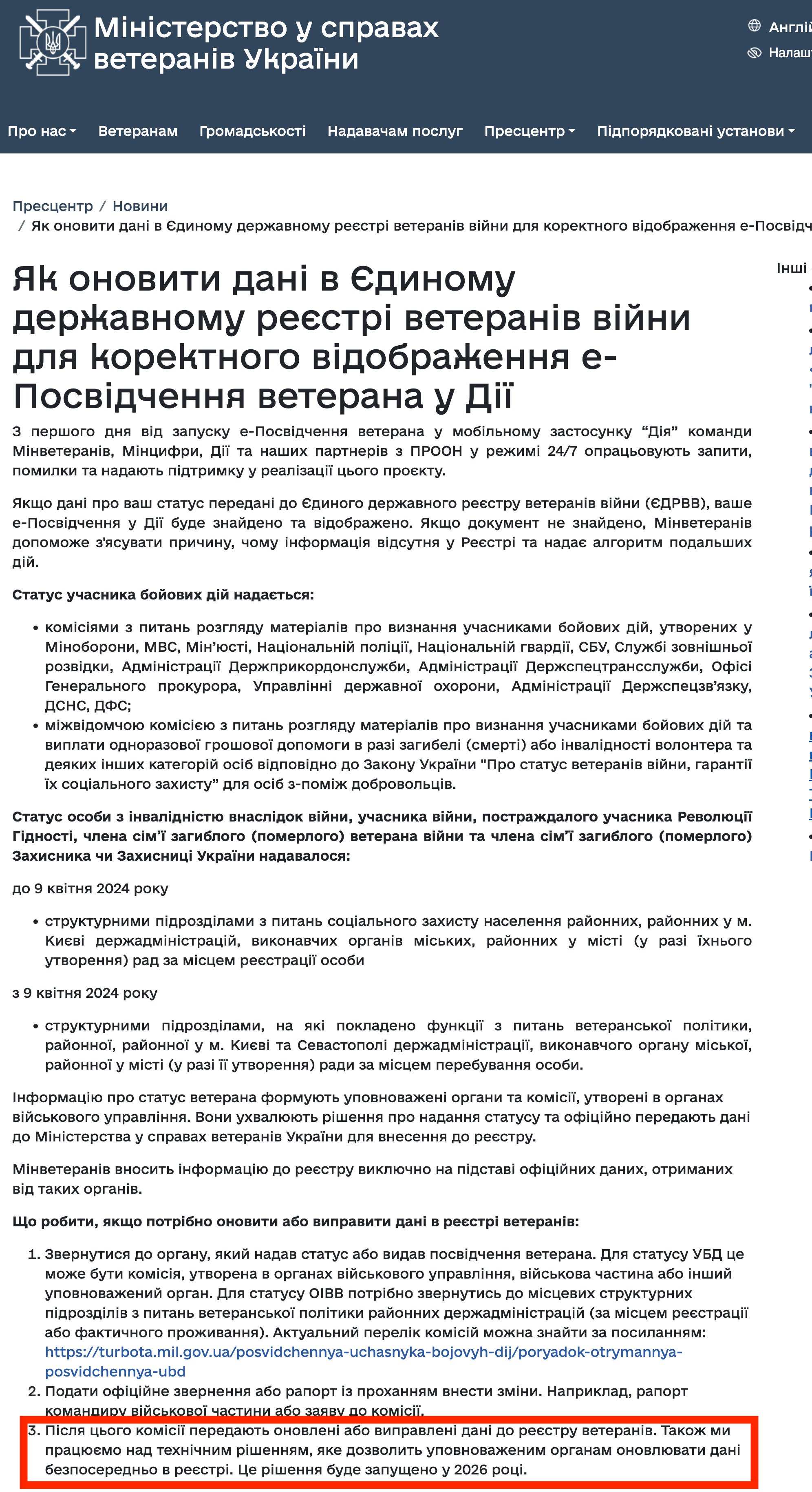 https://mva.gov.ua/prescenter/category/86-novini/yak-onoviti-dani-v-edinomu-derzhavnomu-reestri-veteraniv-viyni-dlya-korektnogo-vidobrazhennya-e-posvidchennya-veterana-u-dii