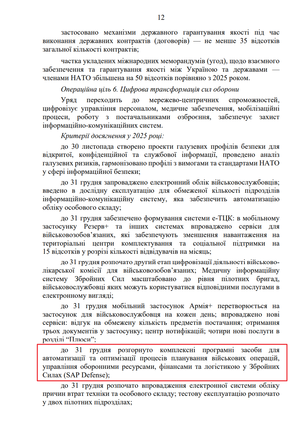 blob:https://itd.rada.gov.ua/0b6a6e55-8b51-48e7-ba20-45cb1c91caed