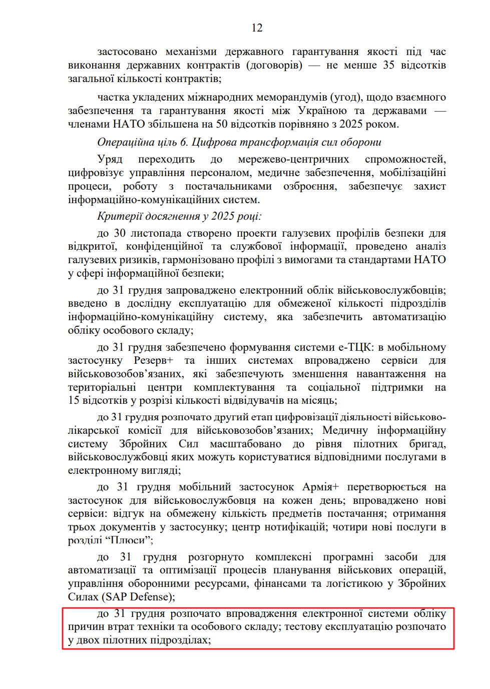 blob:https://itd.rada.gov.ua/0b6a6e55-8b51-48e7-ba20-45cb1c91caed