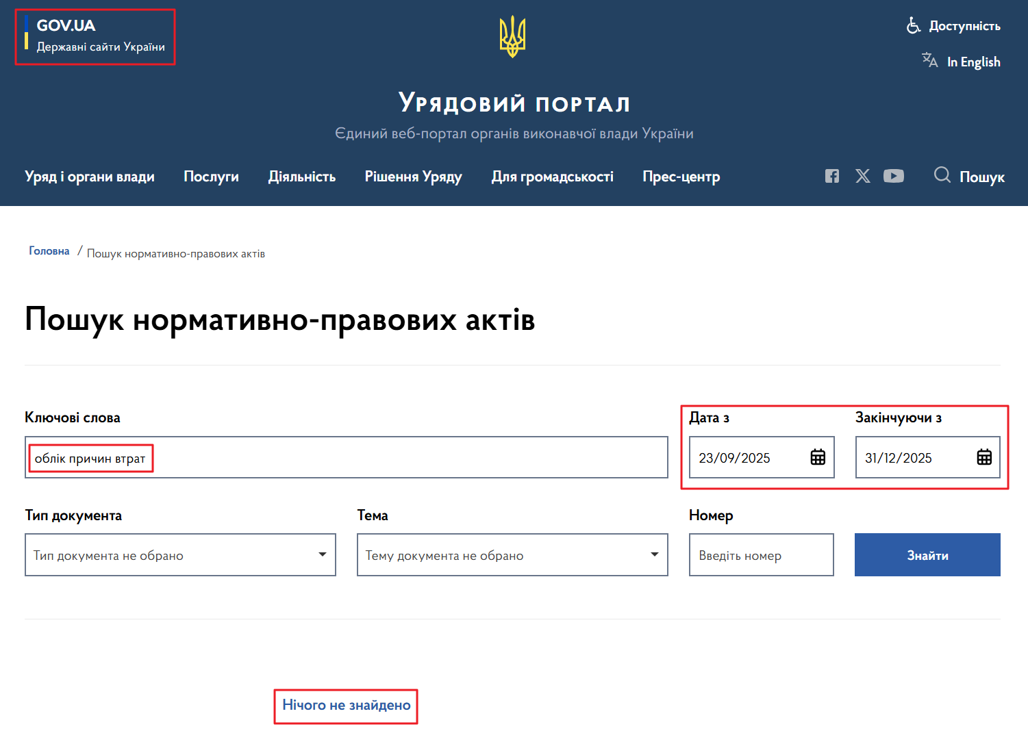 https://www.kmu.gov.ua/npasearch