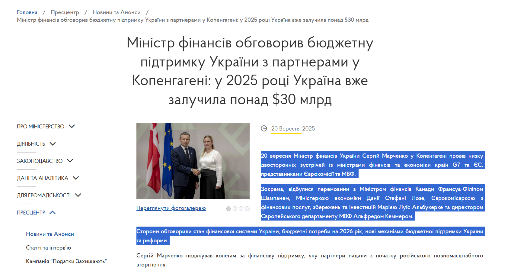 https://mof.gov.ua/uk/news/minister_of_finance_discussed_ukraines_budget_support_with_partners_in_copenhagen_in_2025_ukraine_has_already_raised_over_30_billion-5335