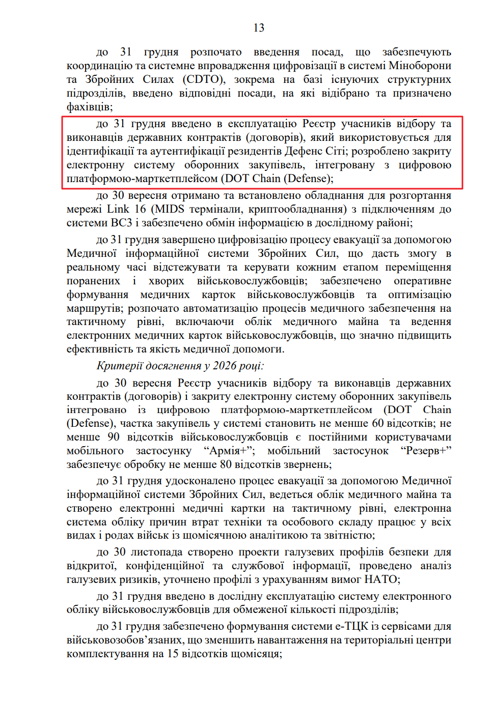 blob:https://itd.rada.gov.ua/0b6a6e55-8b51-48e7-ba20-45cb1c91caed