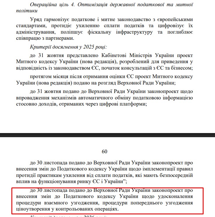blob:https://itd.rada.gov.ua/cef0b09e-28dd-4160-8c12-5cecdf8713da
