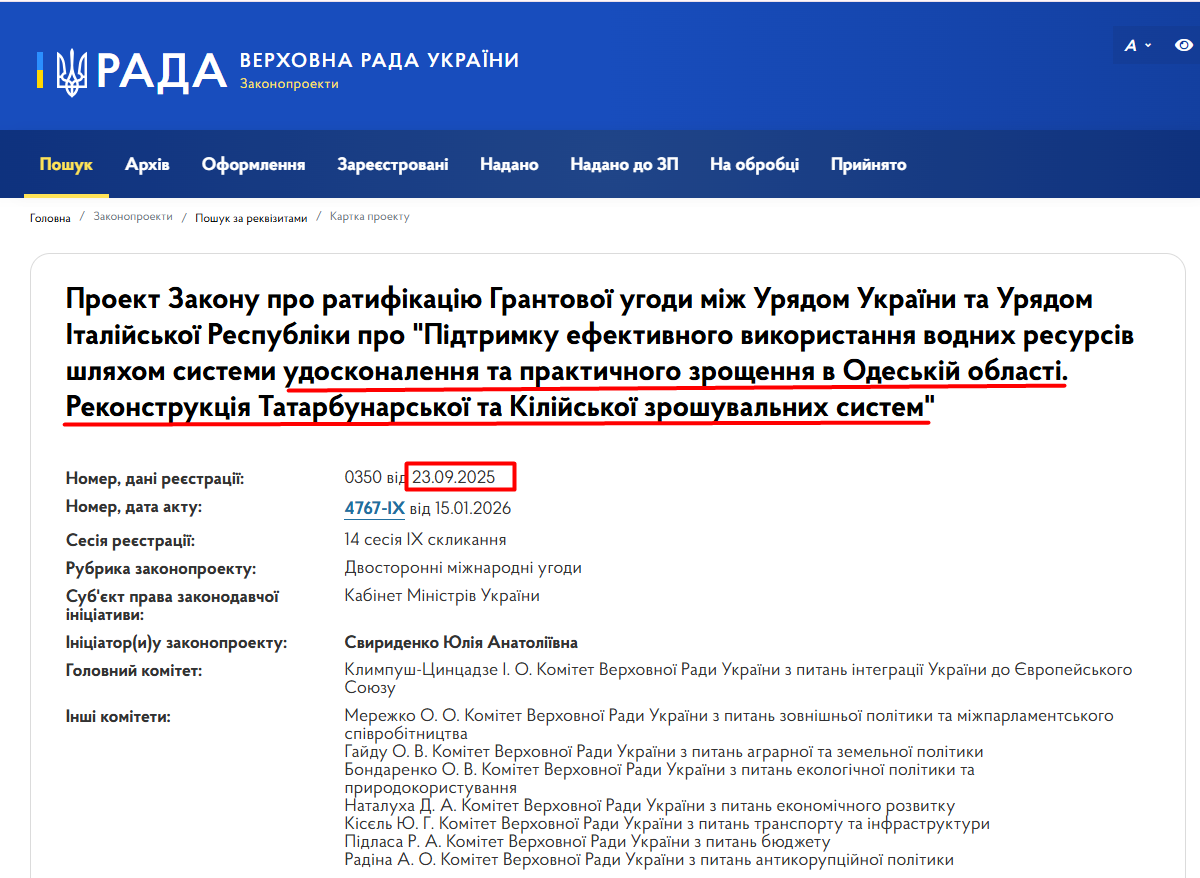 https://itd.rada.gov.ua/billinfo/Bills/Card/57401