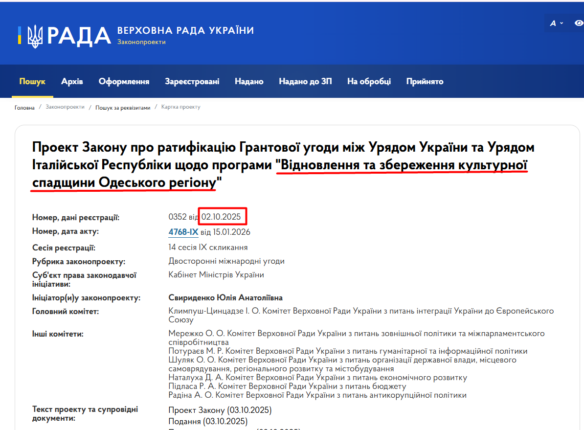 https://itd.rada.gov.ua/billinfo/Bills/Card/57490