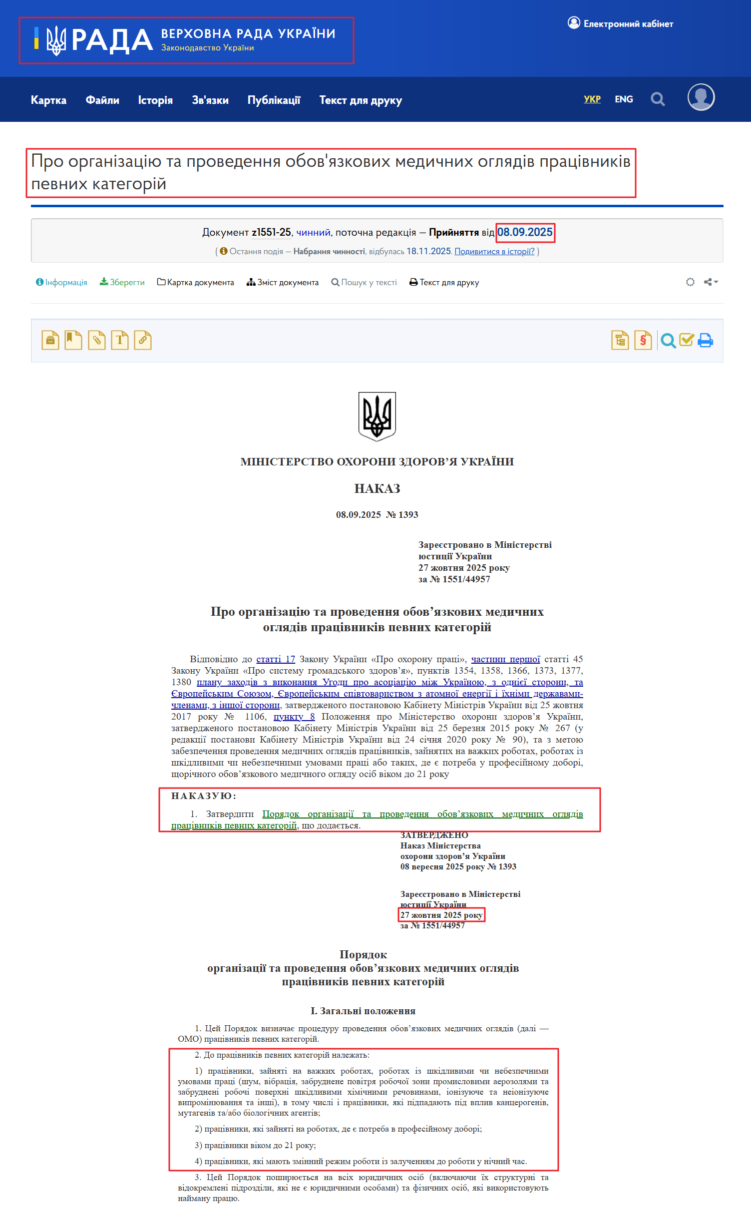 https://zakon.rada.gov.ua/laws/show/z1551-25#Text
