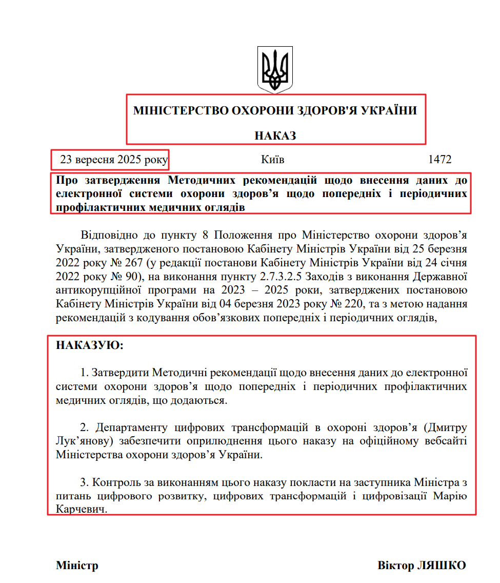 https://moz.gov.ua/storage/uploads/84b2d905-3da9-4add-9be5-7c44de3e2d21/dn_1472_23092025.pdf