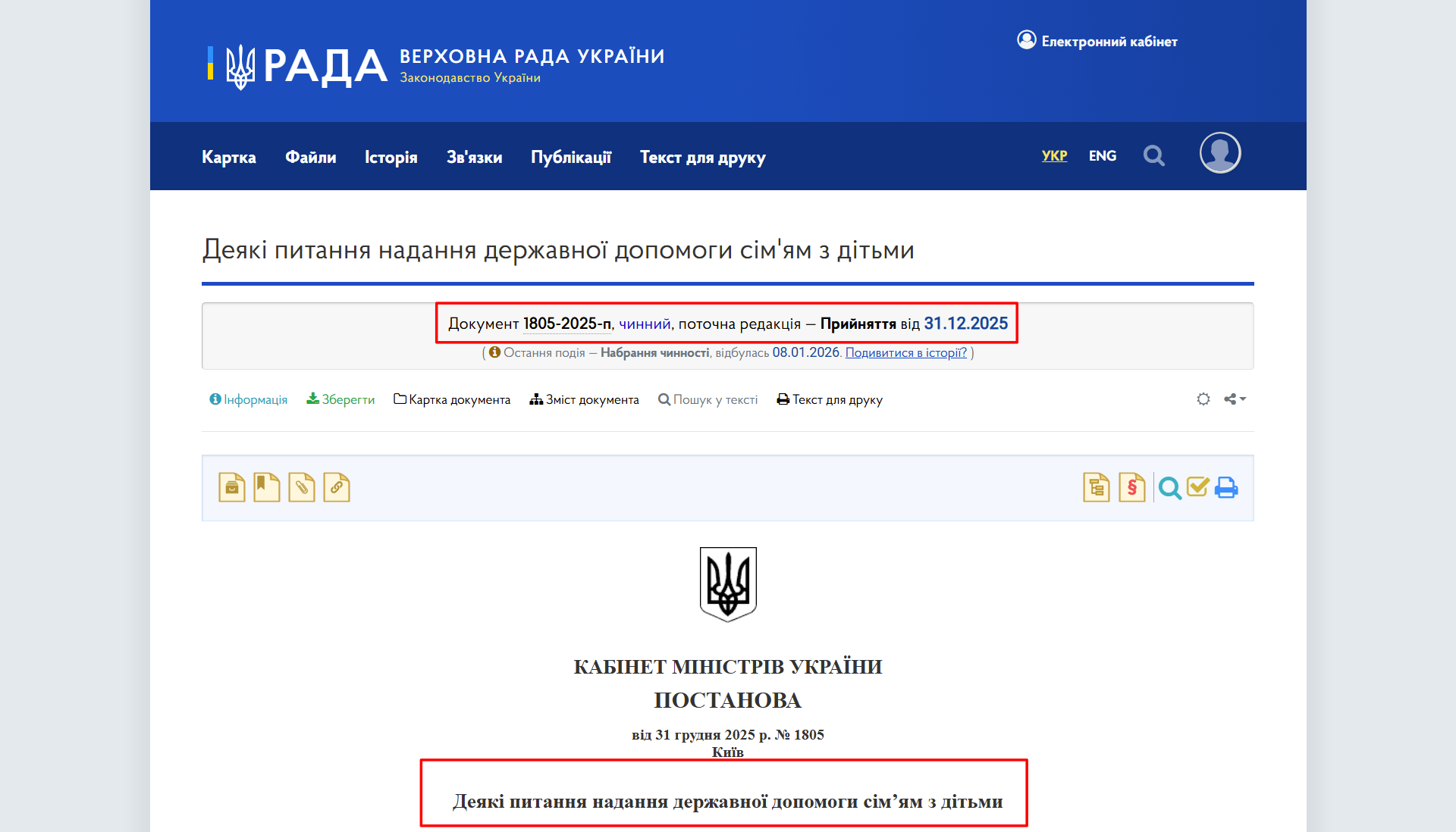 https://zakon.rada.gov.ua/laws/show/1805-2025-%D0%BF#Text