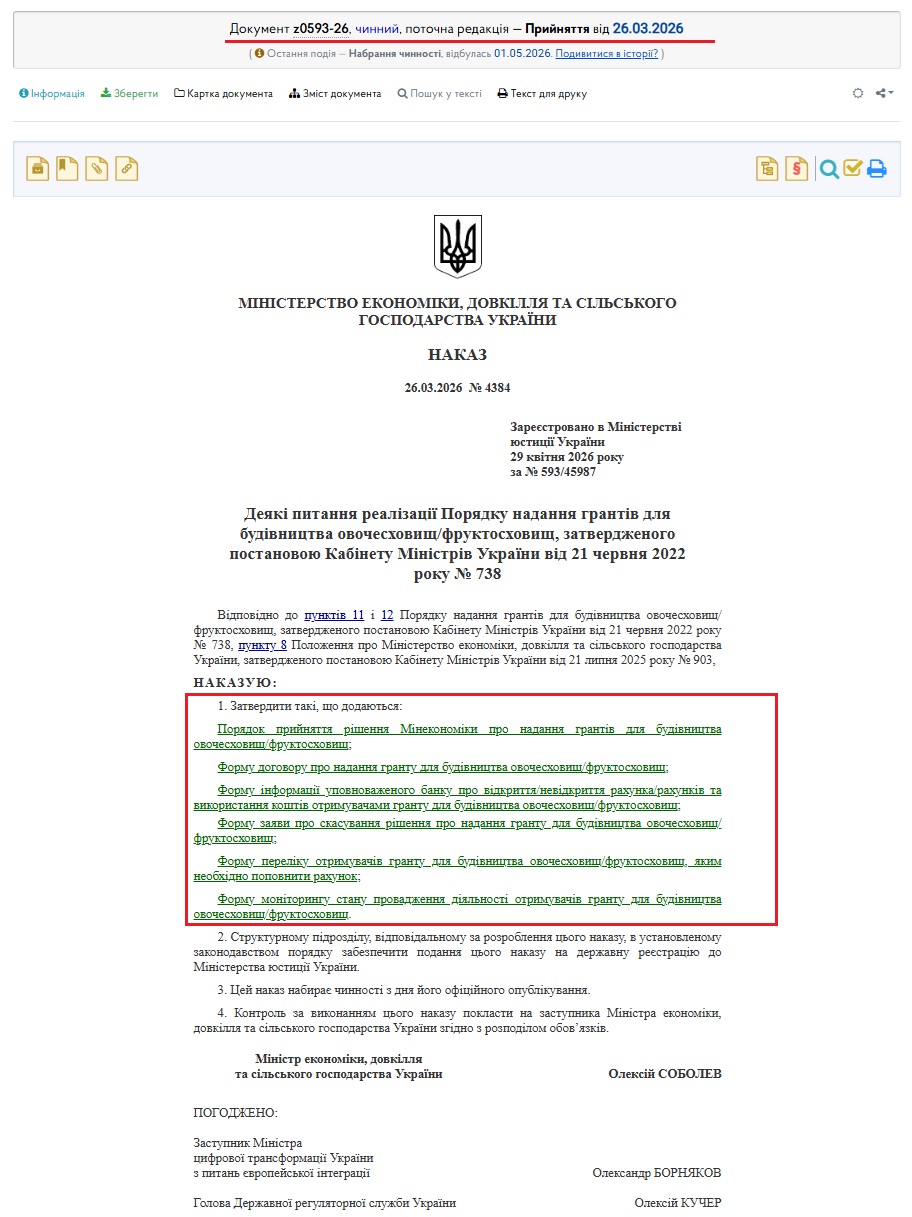 https://zakon.rada.gov.ua/laws/main/z0593-26?utm_source#Text