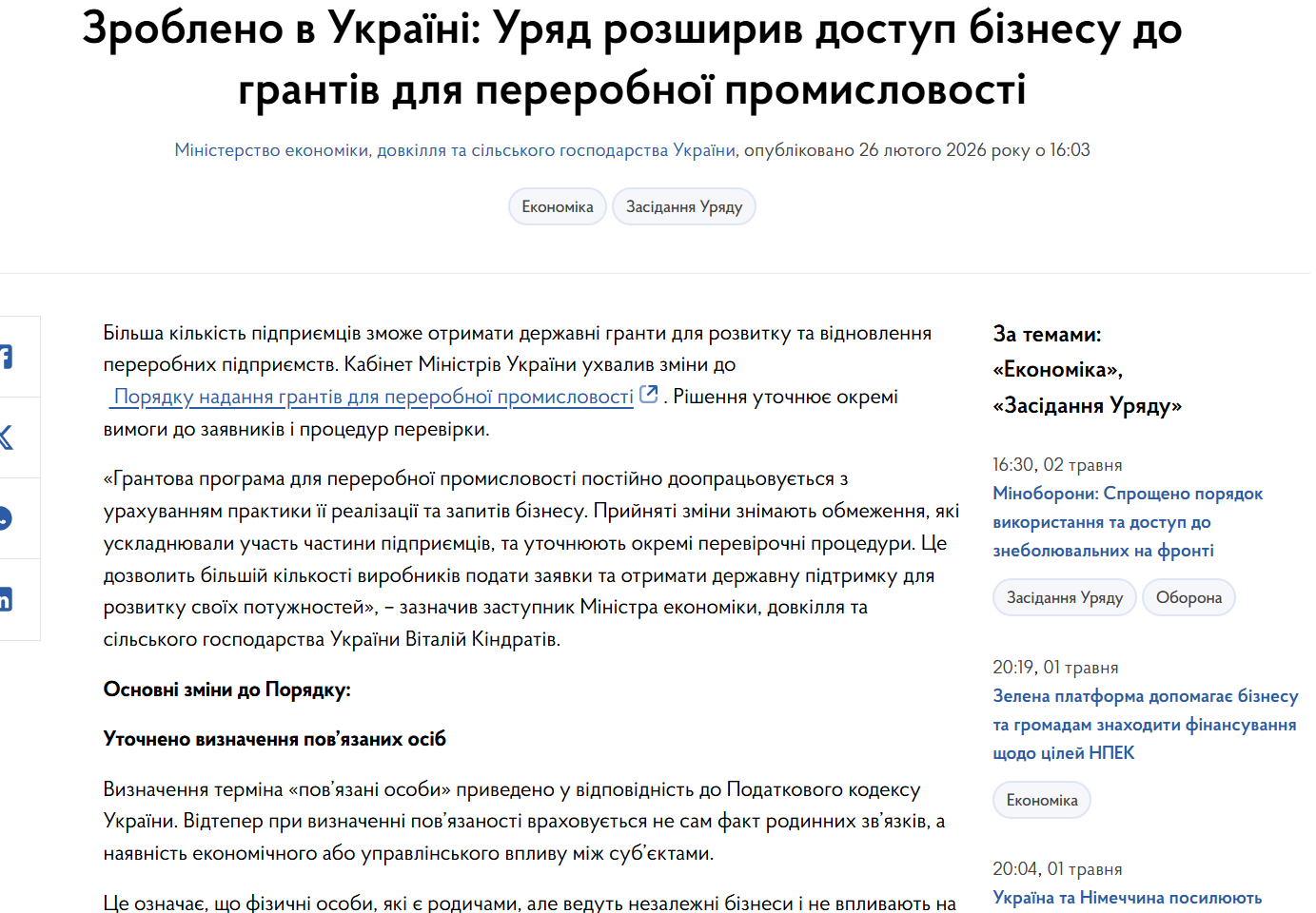 https://www.kmu.gov.ua/news/zrobleno-v-ukraini-uriad-rozshyryv-dostup-biznesu-do-hrantiv-dlia-pererobnoi-promyslovosti