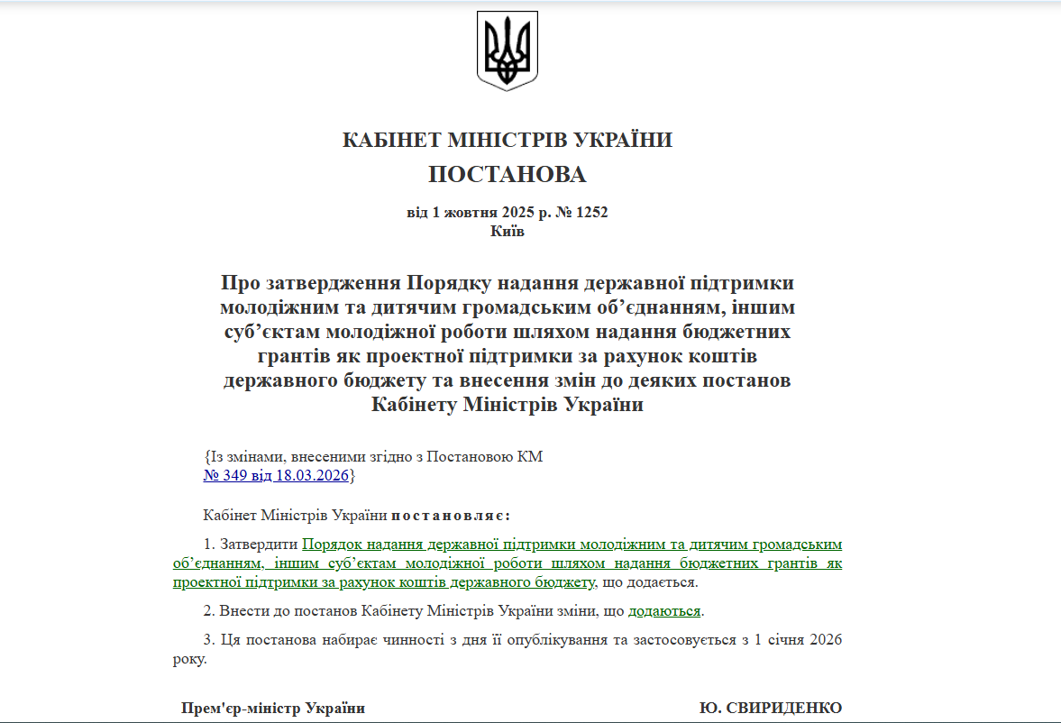 https://zakon.rada.gov.ua/laws/show/1252-2025-%D0%BF#Text