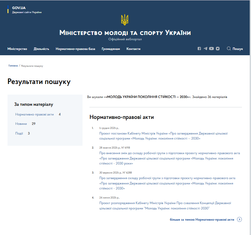 https://mms.gov.ua/searchresult?key=%C2%AB%D0%9C%D0%BE%D0%BB%D0%BE%D0%B4%D1%8C+%D0%A3%D0%BA%D1%80%D0%B0%D1%97%D0%BD%D0%B8%3A+%D0%BF%D0%BE%D0%BA%D0%BE%D0%BB%D1%96%D0%BD%D0%BD%D1%8F+%D1%81%D1%82%D1%96%D0%B9%D0%BA%D0%BE%D1%81%D1%82%D1%96+%E2%80%94+2030%C2%BB