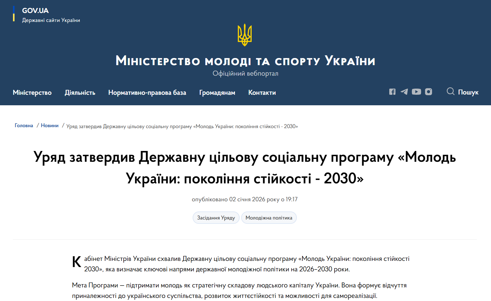 https://mms.gov.ua/news/uriad-zatverdyv-derzhavnu-tsilovu-sotsialnu-prohramu-molod-ukrainy-pokolinnia-stiikosti-2030