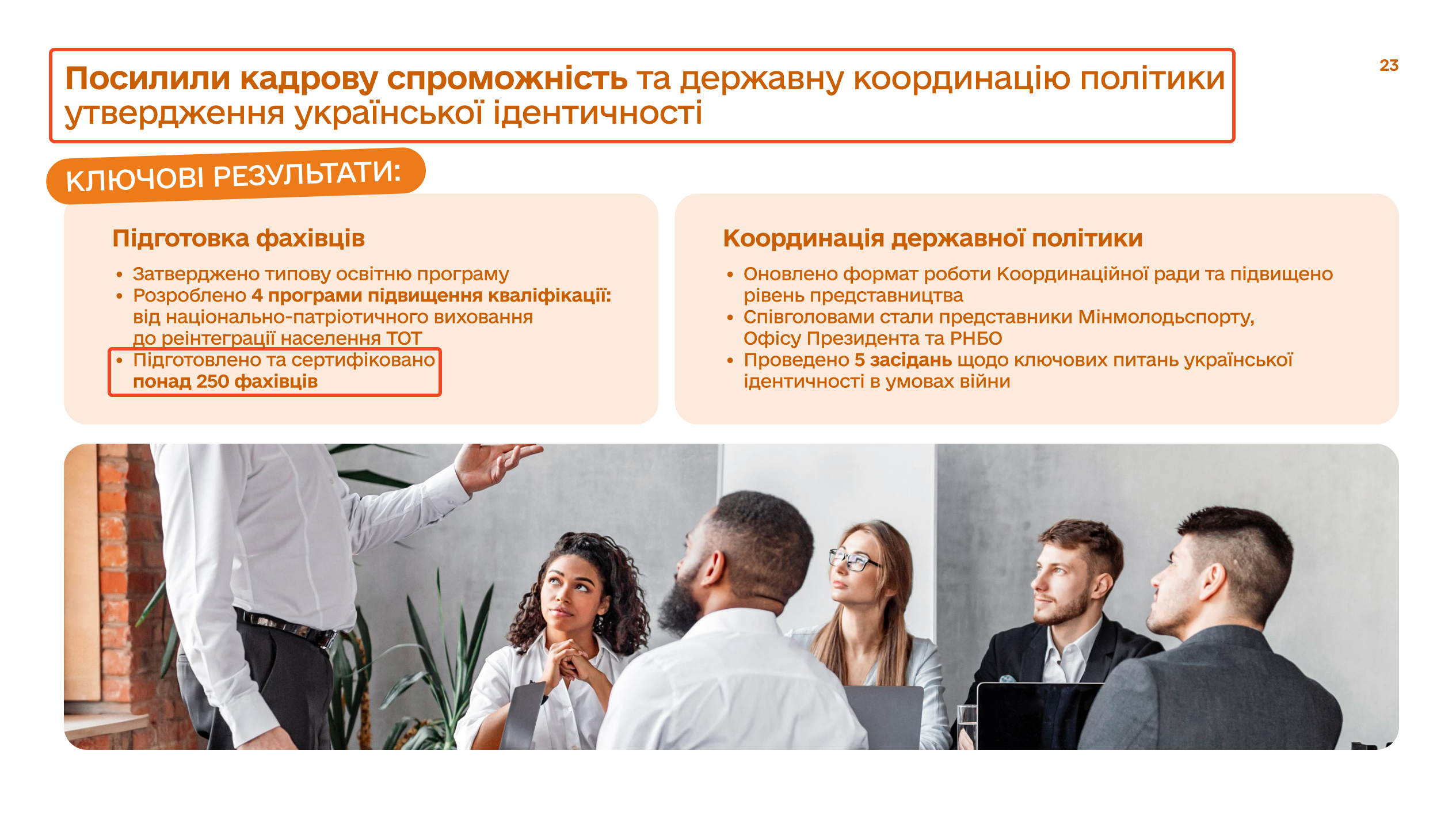 https://mms.gov.ua/storage/app/sites/16/Docs/2026/zvit-ministr/zvit-ministr.pdf?fbclid=IwY2xjawUPi0xwZG9mAWV4dG4DYWVtAjEwAGJyaWQRMXlZSTdObWpTUklEMURFQ2NzcnRjBmFwcF9pZBAyMjIwMzkxNzg4MjAwODkyAAEeESZRU7cBO7DhZLS9grr07fxLShSoI5sIumYP2KuLXNwaPkeNX5jJ-aNzwoM_aem_fjHrI-5PtJ9d3-w2J4CWQA