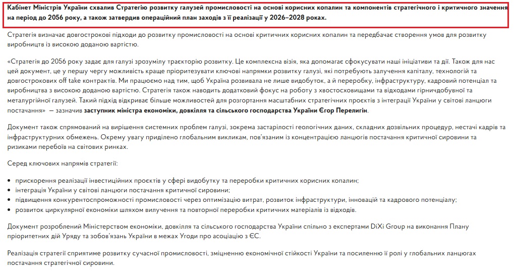 https://me.gov.ua/News/Detail/0db14f8d-b206-4054-ad4e-4bbc2bed7307?lang=uk-UA&title=UriadSkhvalivStrategiiuRozvitkuPromislovostiNaOsnoviKritichnikhKorisnikhKopalinDo2056-Roku