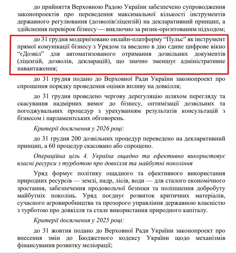 https://itd.rada.gov.ua/billinfo/Bills/Card/57395