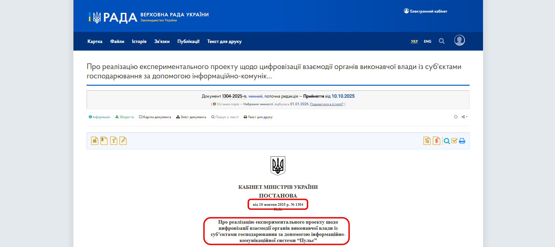 https://zakon.rada.gov.ua/laws/show/1304-2025-%D0%BF#Text