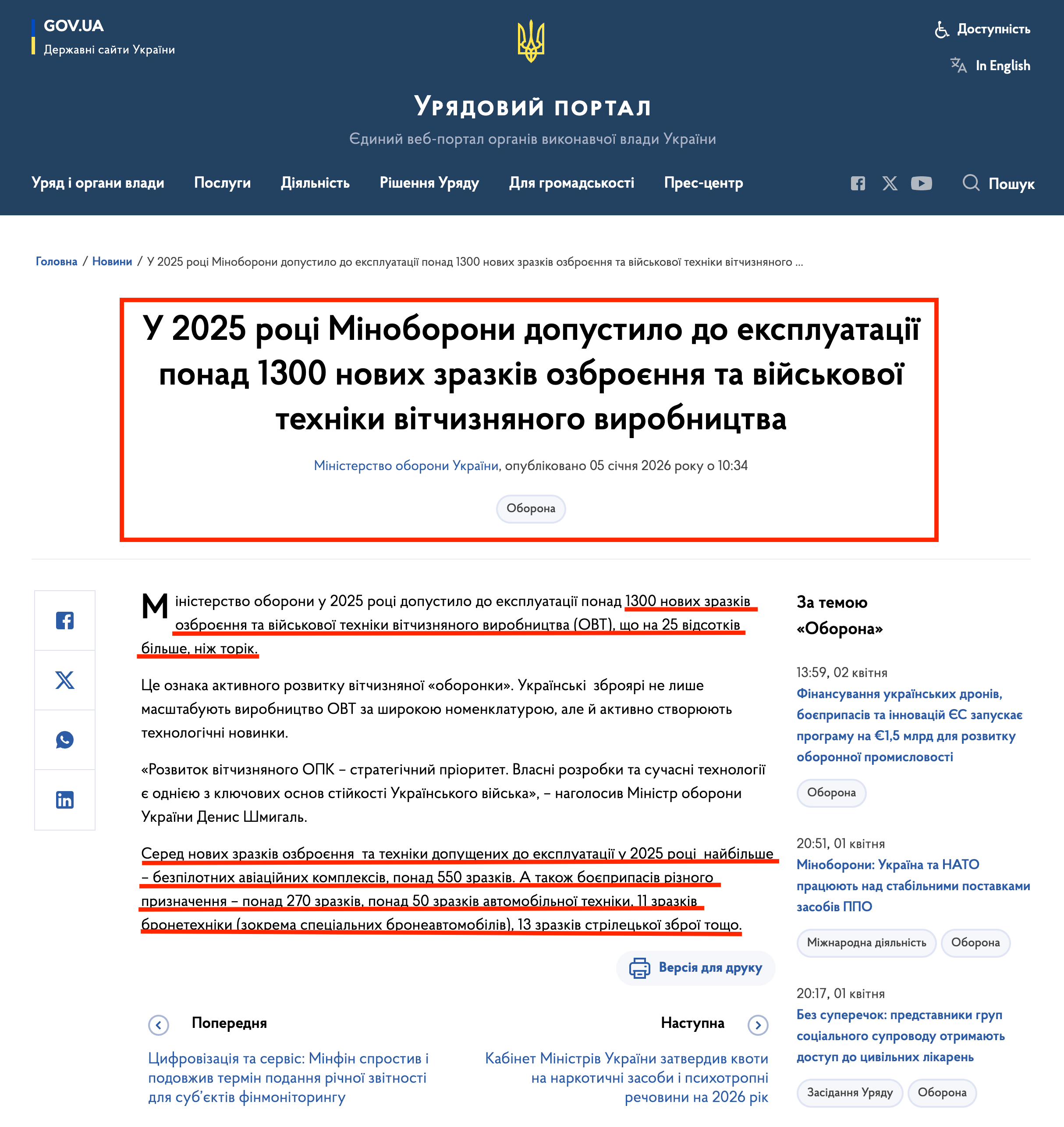 https://www.kmu.gov.ua/news/u-2025-rotsi-minoborony-dopustylo-do-ekspluatatsii-ponad-1300-novykh-zrazkiv-ozbroiennia-ta-viiskovoi-tekhniky-vitchyznianoho-vyrobnytstva